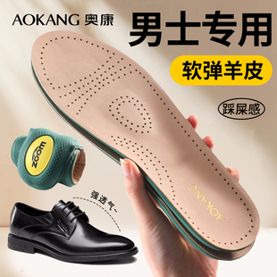 奥康羊皮鞋垫男款吸汗防臭超软久站防痛运动减震加厚踩屎感女款冬