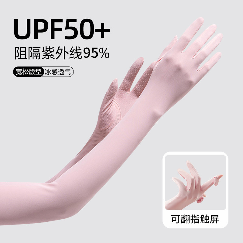 奥康防晒手套女款夏季冰丝防紫外线骑行长款冰袖透气薄款开车袖套