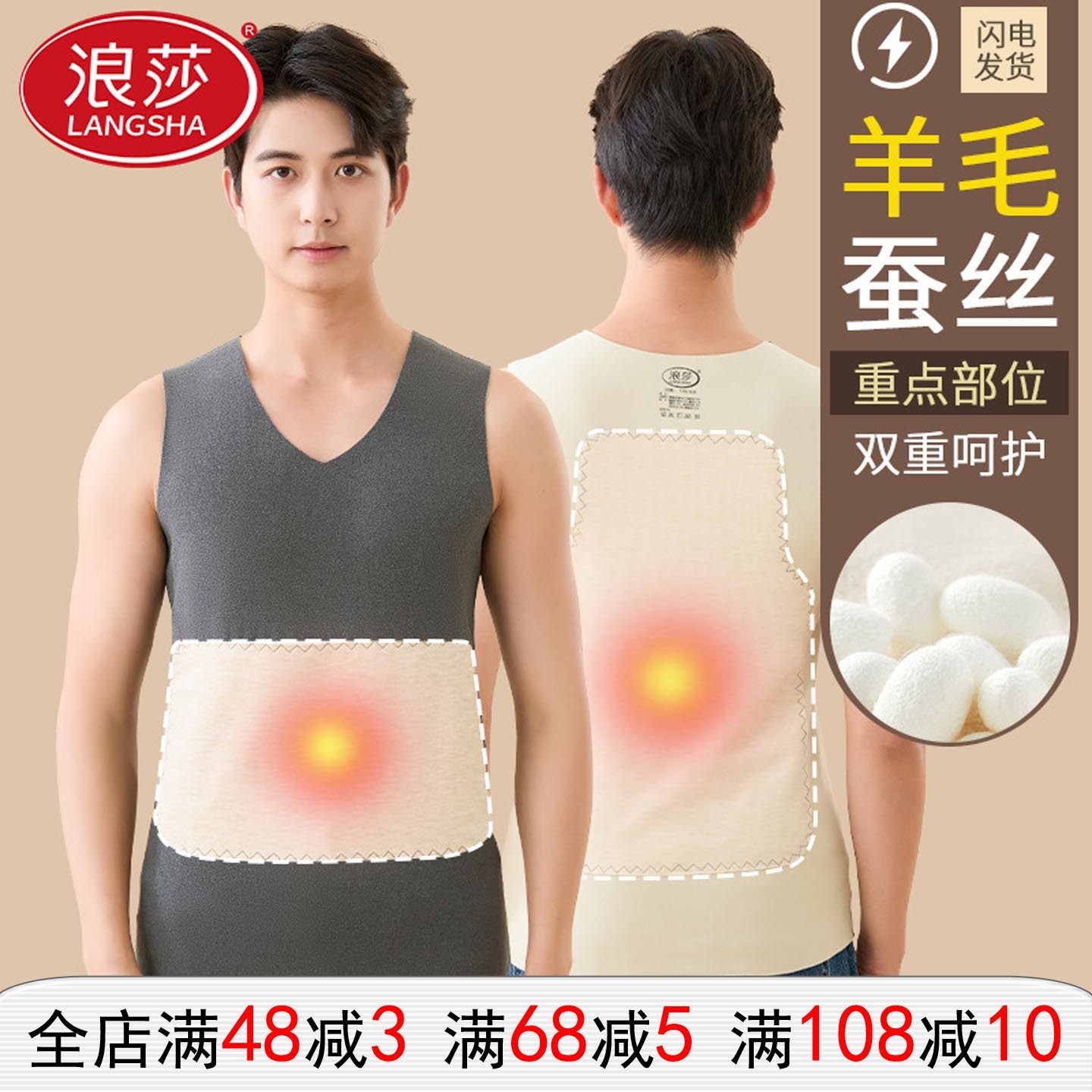 浪莎羊毛蚕丝贴片保暖背心男秋冬季防寒打底自发热暖阳冬天上衣