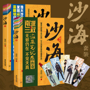 盗墓笔记后续 吴邪 盗墓笔记畅销悬疑推理小说十年藏海花重启 沙海小说新版 正版 南派三叔 磨铁图书鬼吹灯同类型 书籍 .全2册套装
