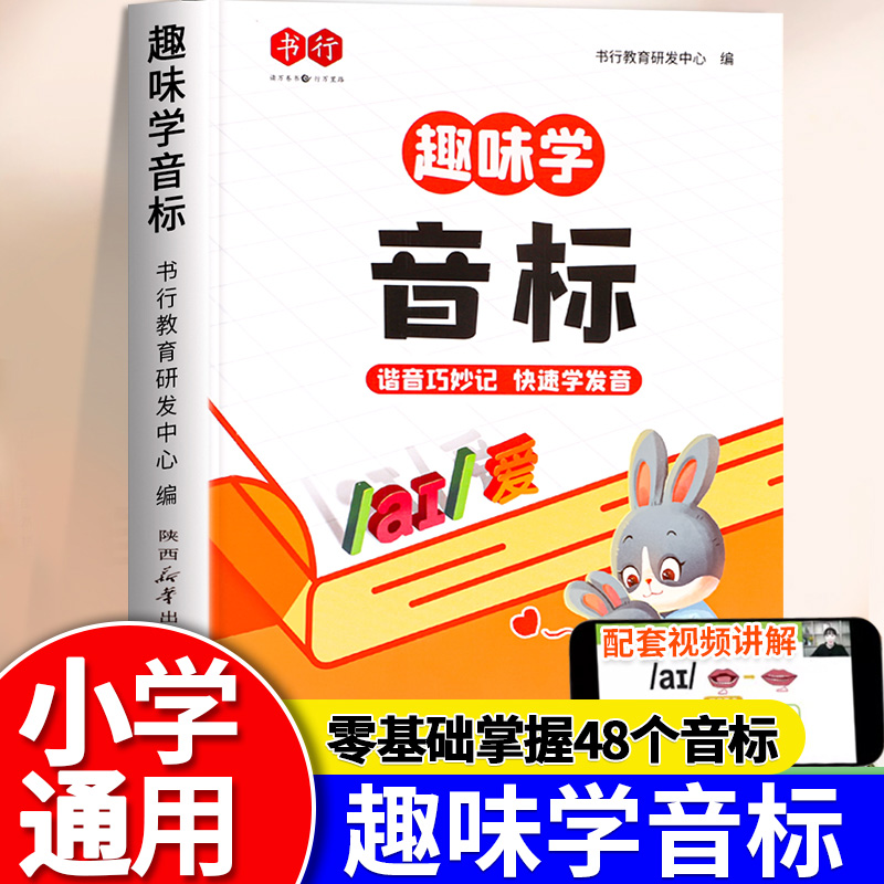 趣味学音标速记忆48个国际音标表