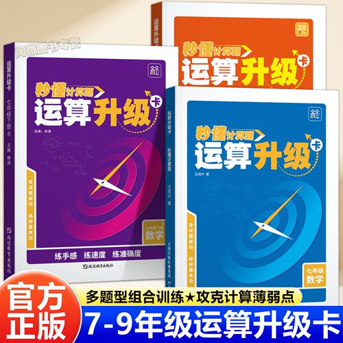 秒懂计算题运算升级卡初中通用