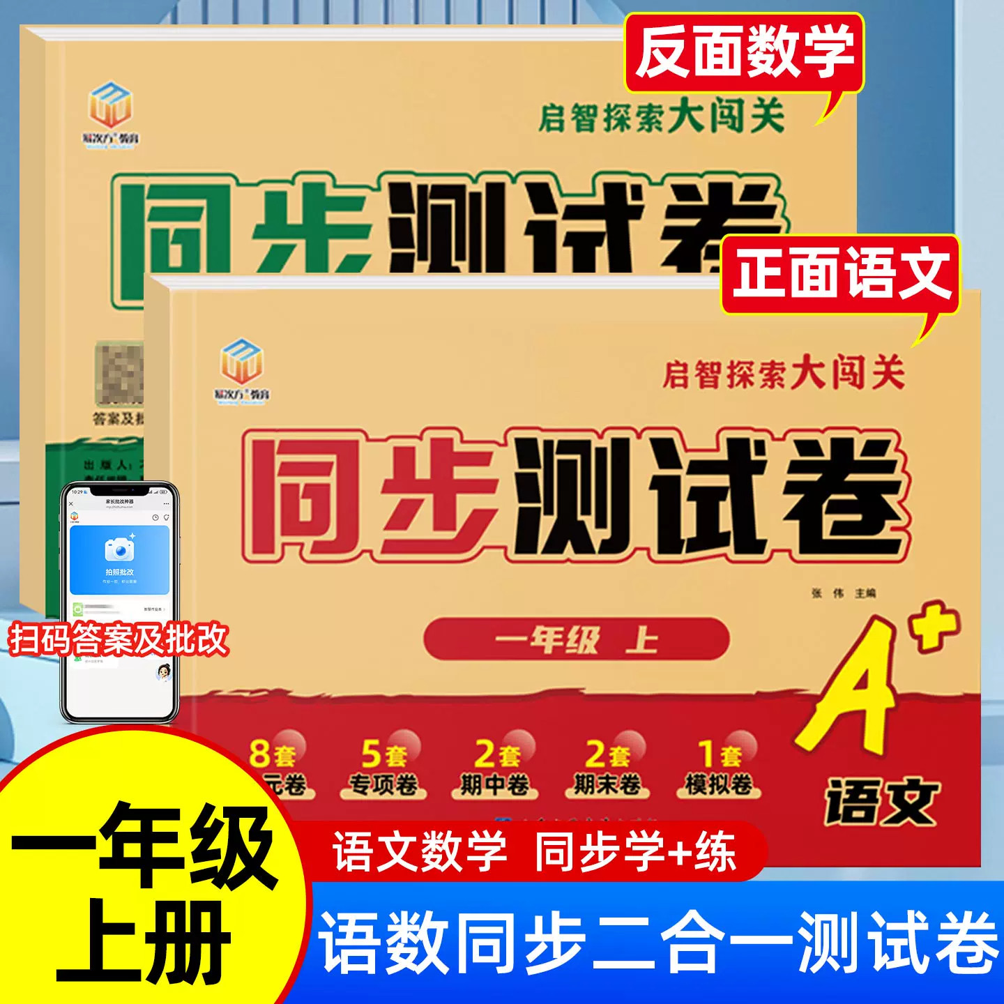 2026新版一年级上册同步测试卷语文数学人教版小学1上同步练习册单元专项检测期中期末考试冲刺模拟测试卷练习题同步教材每日一练