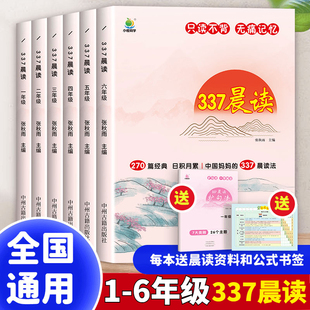 小橙同学 337晨读美文小学一二三四五六年级语文经典美文日积月累阅读必背知识高效记忆优美句子好词好句好段核心晨读美文日有所诵