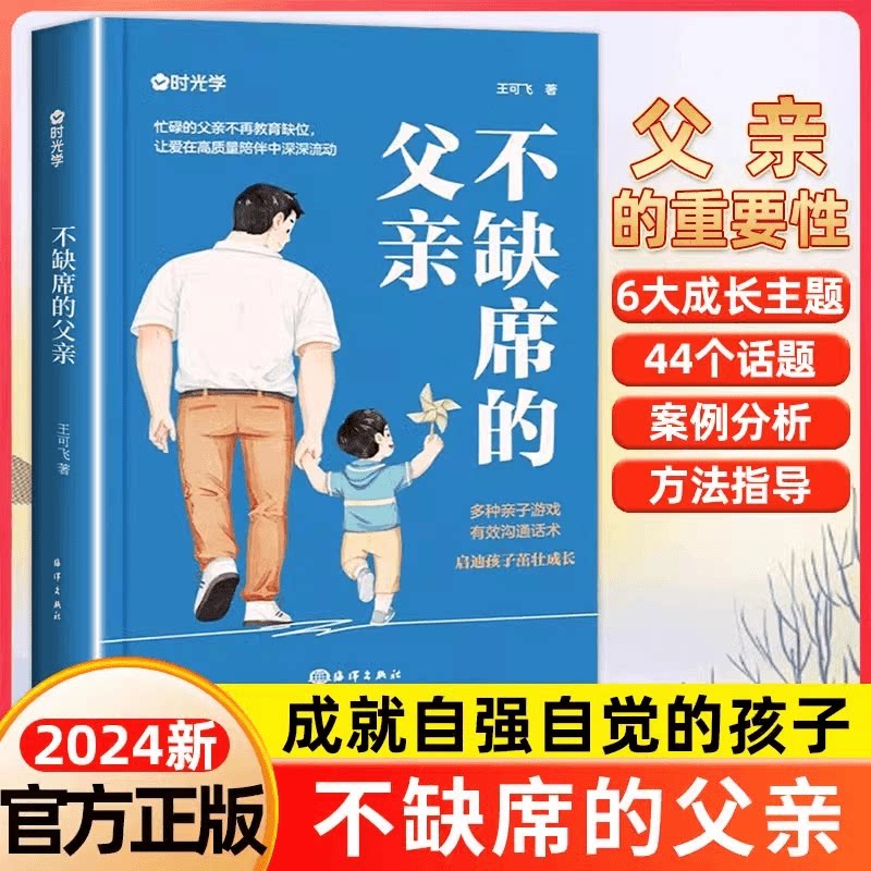 抖音同款】不缺席的父亲献给回家后不知所措的父亲再忙也要做个好爸爸父母育儿书籍如何教育孩子家庭亲子教育系列好爸爸胜过好老师