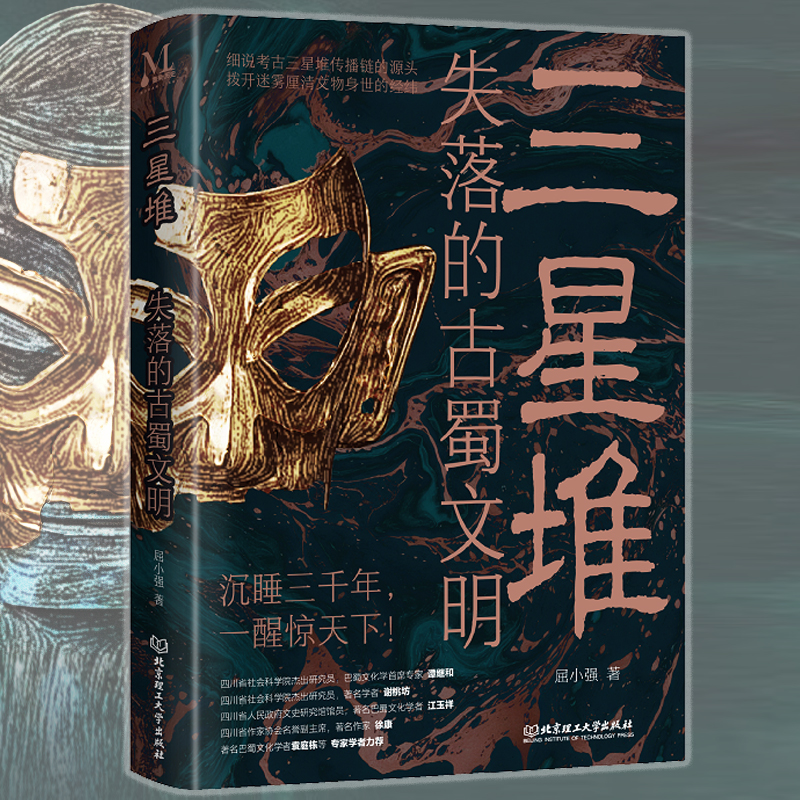 三星堆失落的古蜀文明正版