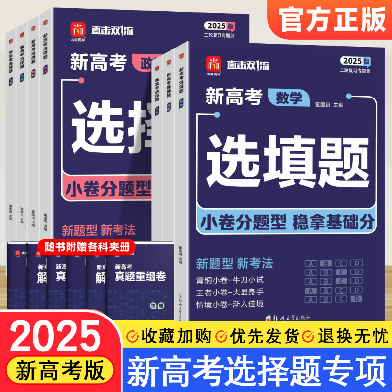 2025新高考选择题必刷专项练习