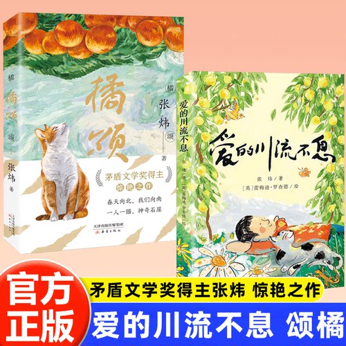 爱的川流不息橘颂青少年亲情成长