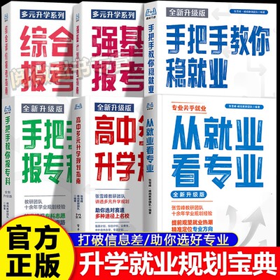 2026多元升学就业系列