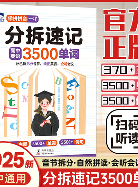 2025新版大头同学分拆速记高中英语3500单词语法基础考点一本全高一二三英语词汇孩子高中你得这样背单词书同步高频词汇自然拼读