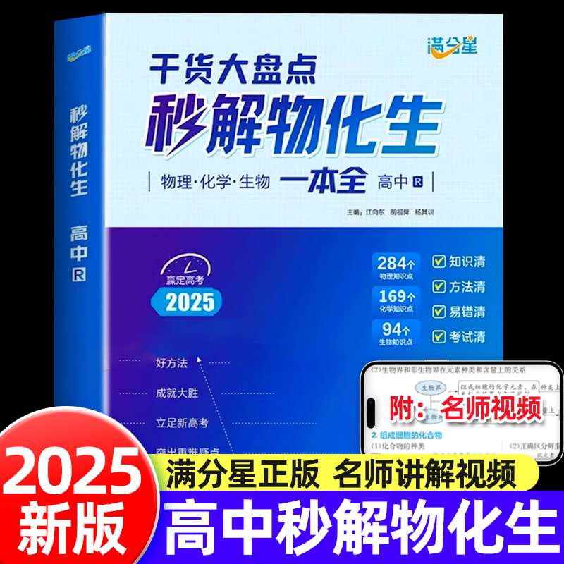 高中2025版秒解物化生知识点汇总