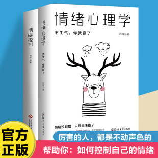 情绪管理学不生气你就赢了别让人生输给了情绪学会如何控制自己的情绪方法调整调节心态治愈系修心静心情商管理励志畅销生活心理书