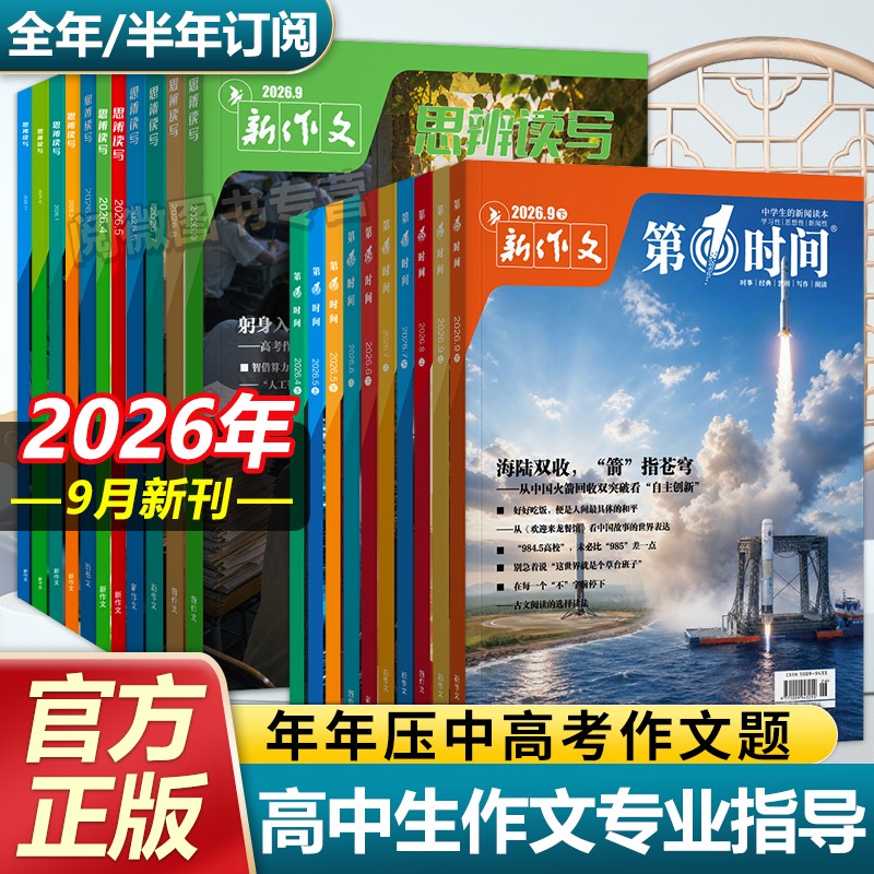 思辨读写第一时间9月新期刊杂志图片