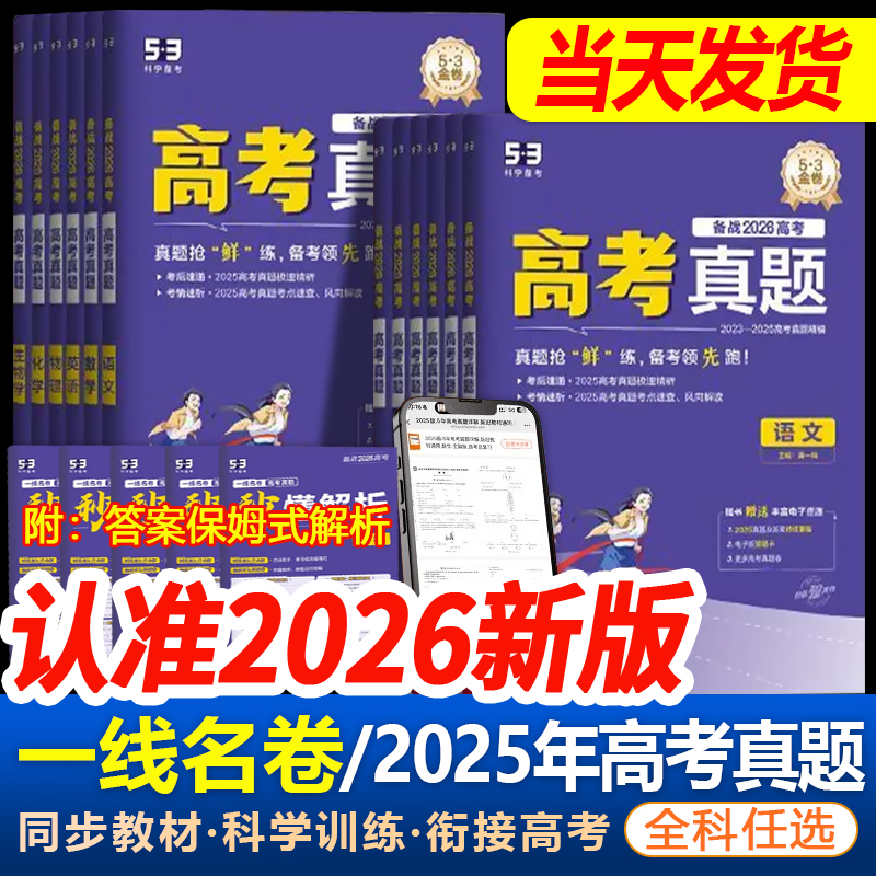 新高考一线名卷2026高考真题汇编