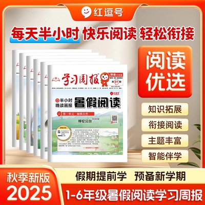 小学生学习周报暑假阅读1-6年级