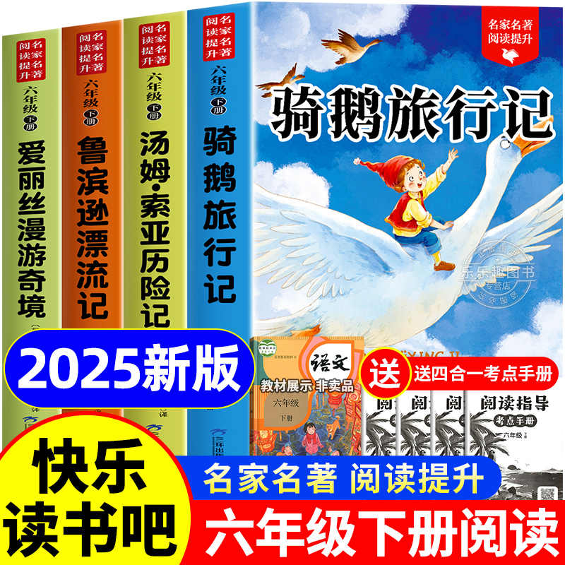 读书吧六年级下册课外阅读