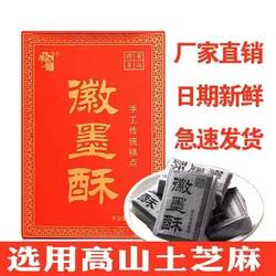 徽黄牌徽墨酥正宗安徽特产墨子酥黄山老式顶市酥徽州厂家直销