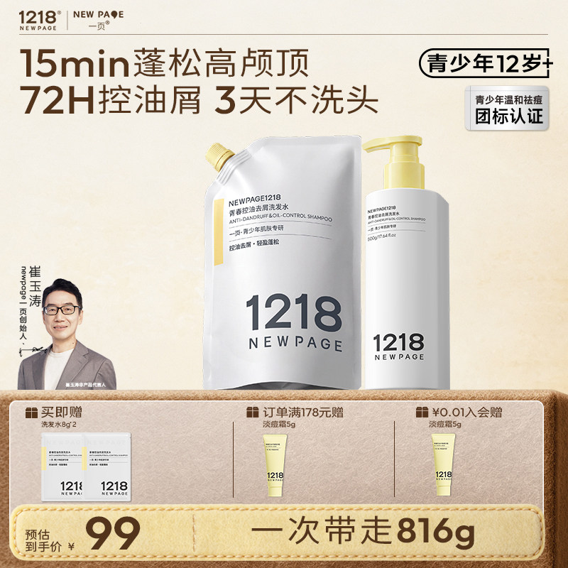 1218青少年控油去屑蓬松洗发水图片
