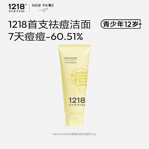 1218NEWPAGE一页青少年控油温和无刺激洗面奶50g