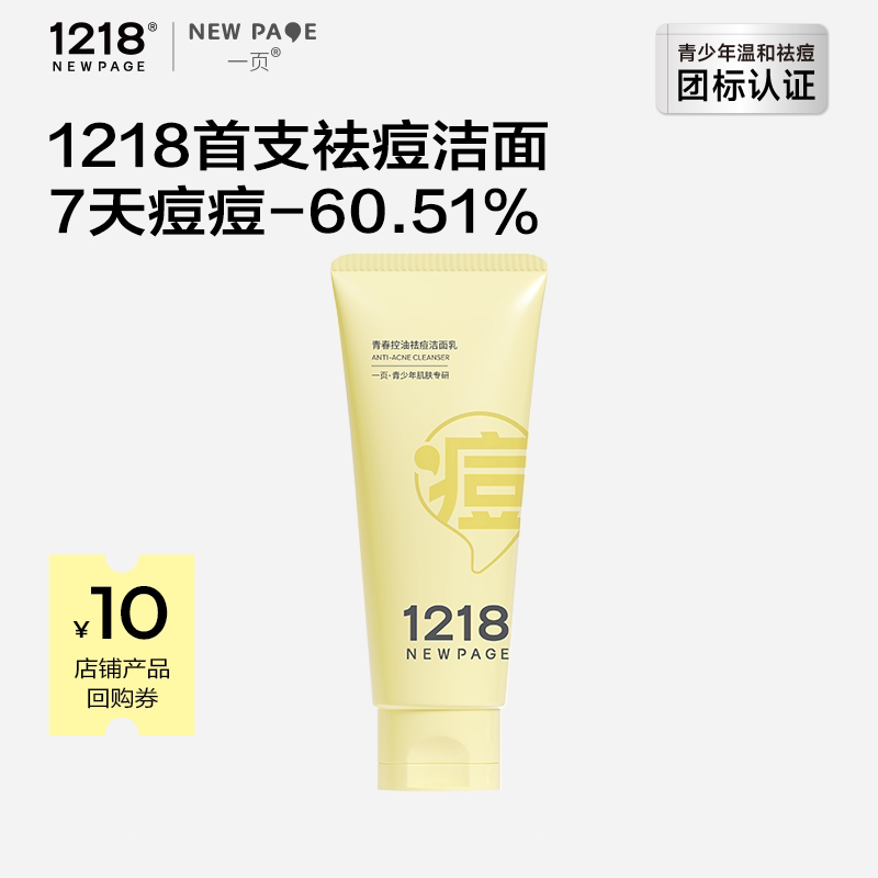 1218NEWPAGE青少年控油洗面奶图片