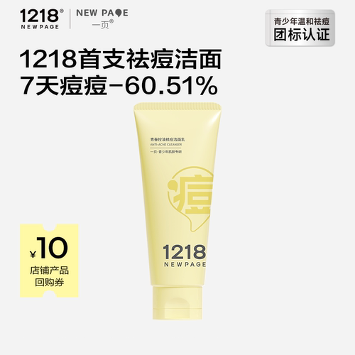 1218NEWPAGE青少年控油洗面奶