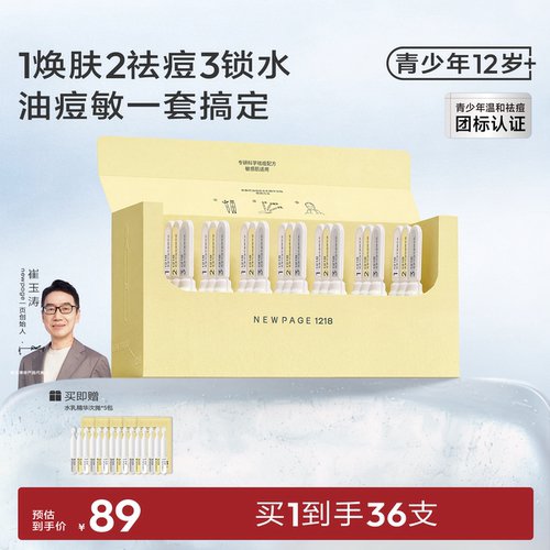 1218NEWPAGE青少年水乳精华组合