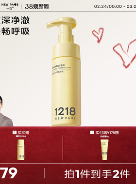 【崔玉涛推荐】1218NEWPAGE一页青少年控油舒缓洗面奶儿童洁面泡