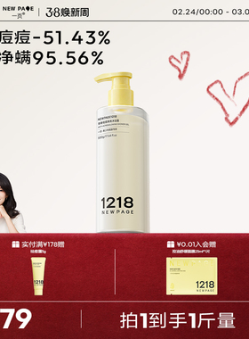 【洗护新品】1218NEWPAGE一页青少年祛痘焕亮沐浴露抗氧焕亮祛痘