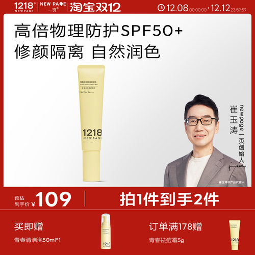 1218NEWPAGE青少年SPF50防晒乳