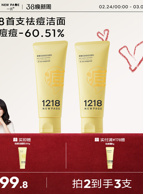 【99.8带走3支】1218NEWPAGE一页青少年青春期儿童控油祛痘洗面奶