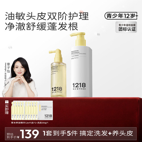 1218崔玉涛青少年草本修护精华