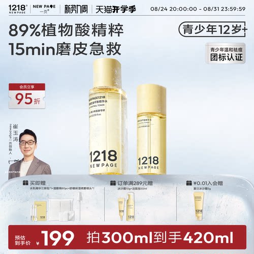 1218一页青少年控油祛痘抛光水