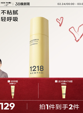 【章子怡推荐】1218NEWPAGE一页官方青少年青春期控油保湿精华乳