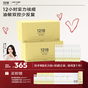 1218NEWPAGE一页青少年控油祛痘精华学生护肤防晒提亮