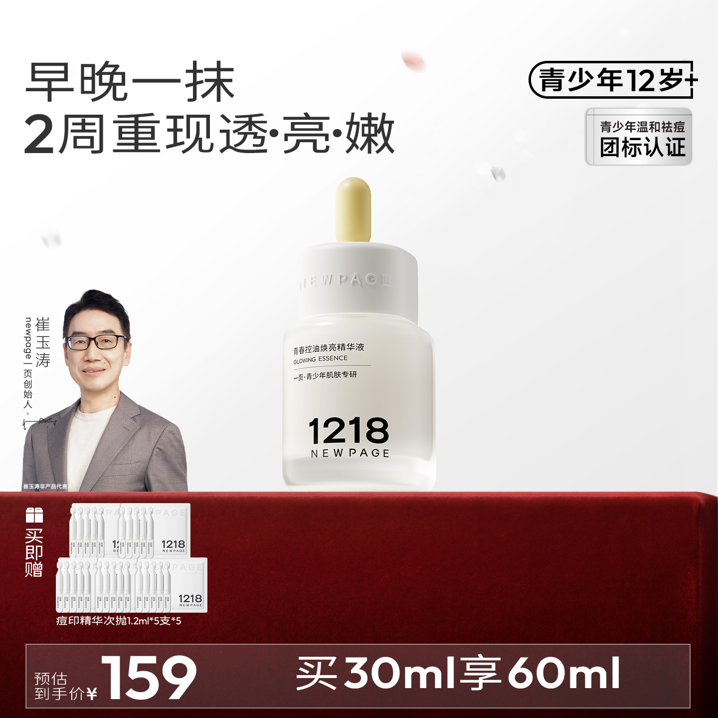 【淡痘印】1218NEWPAGE一页青少年焕亮精华液青春护肤提亮去痘印