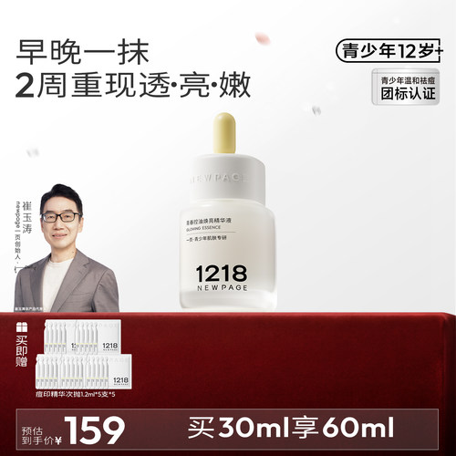 一页1218青春焕亮去痘印小光瓶