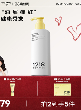 【重磅上新】1218NEWPAGE一页青少年控油去屑洗发水儿童蓬松止痒