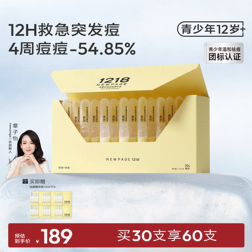 1218NEWPAGE青少年控油祛痘精华