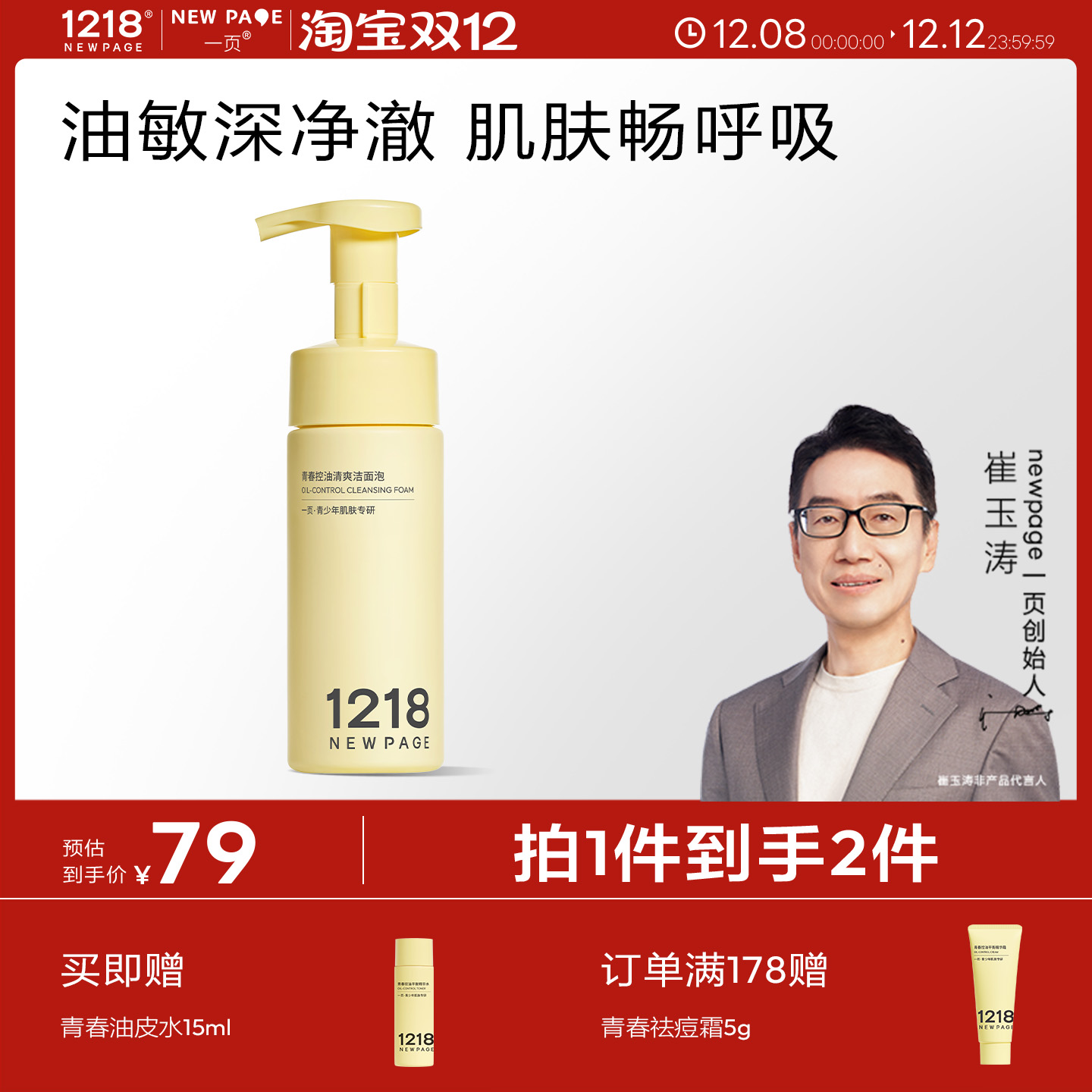 1218NEWPAGE青少年控油洁面泡