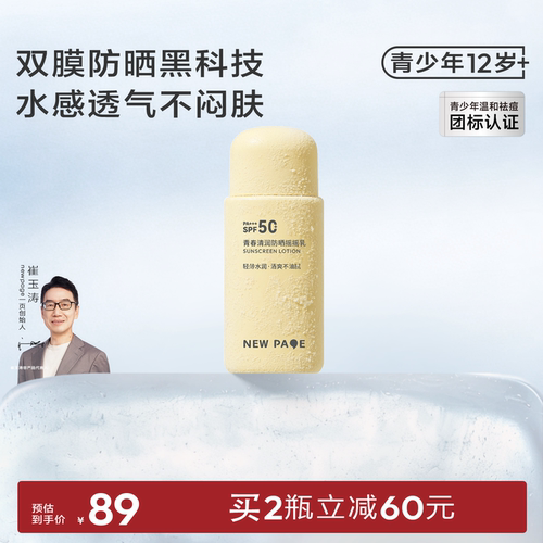 1218NEWPAGE青少年防晒摇摇乳