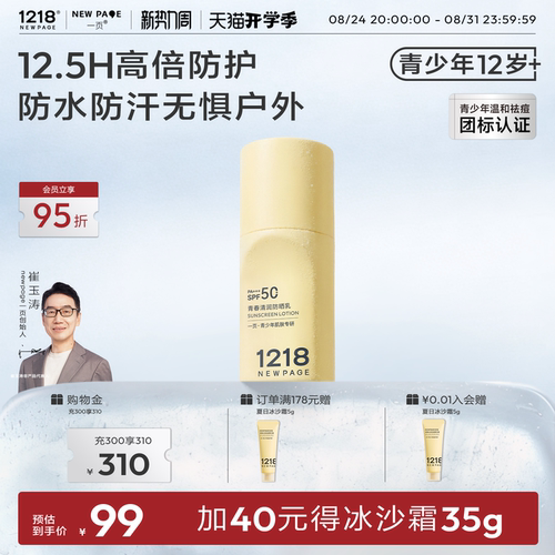 1218NEWPAGE青少年清润防晒