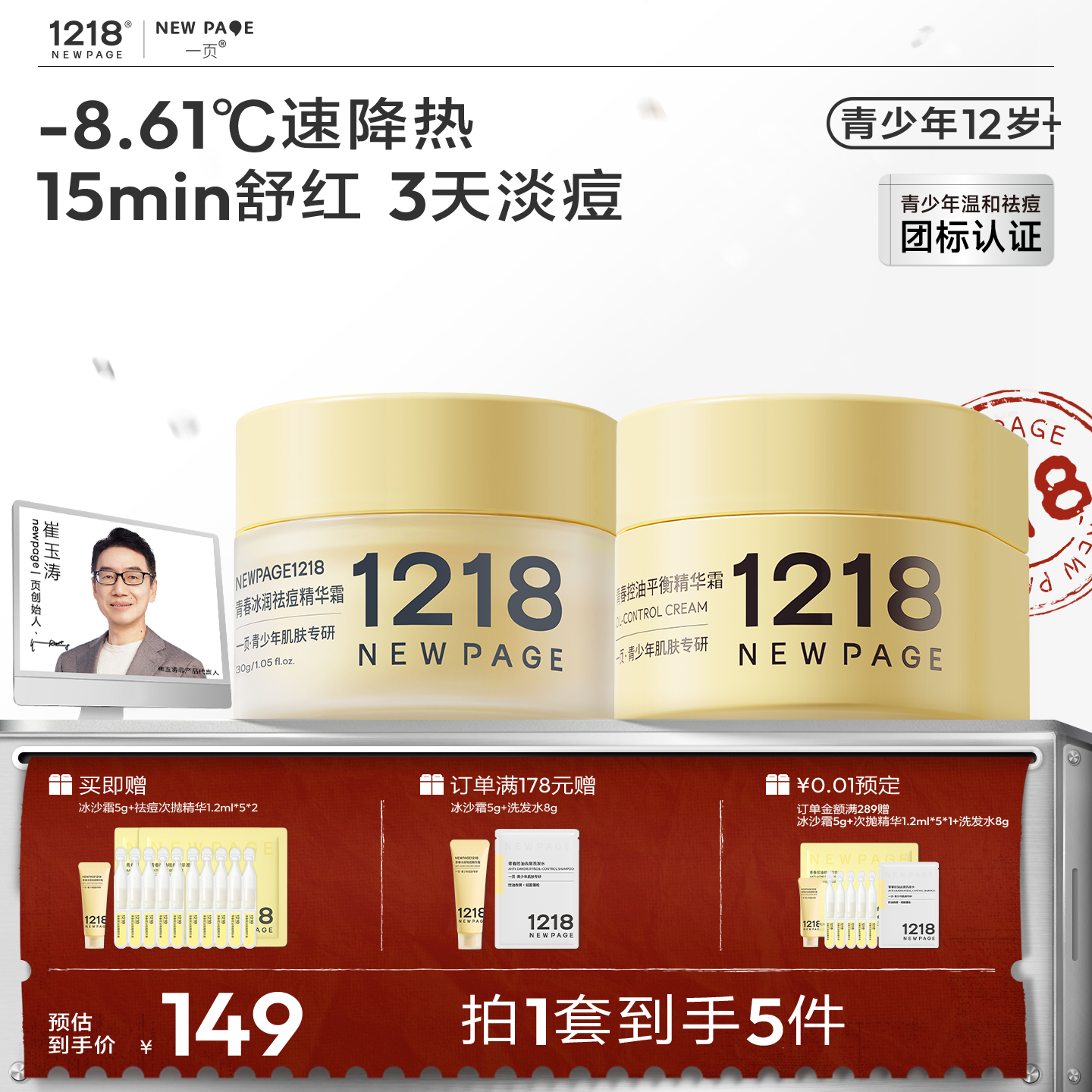 1218NEWPAGE一页青少年控油祛痘面霜学生初高中夏季冰沙霜清爽