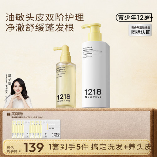 1218青少年草本头皮修护精华