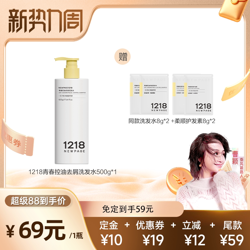 1218青少年控油去屑蓬松洗发水图片