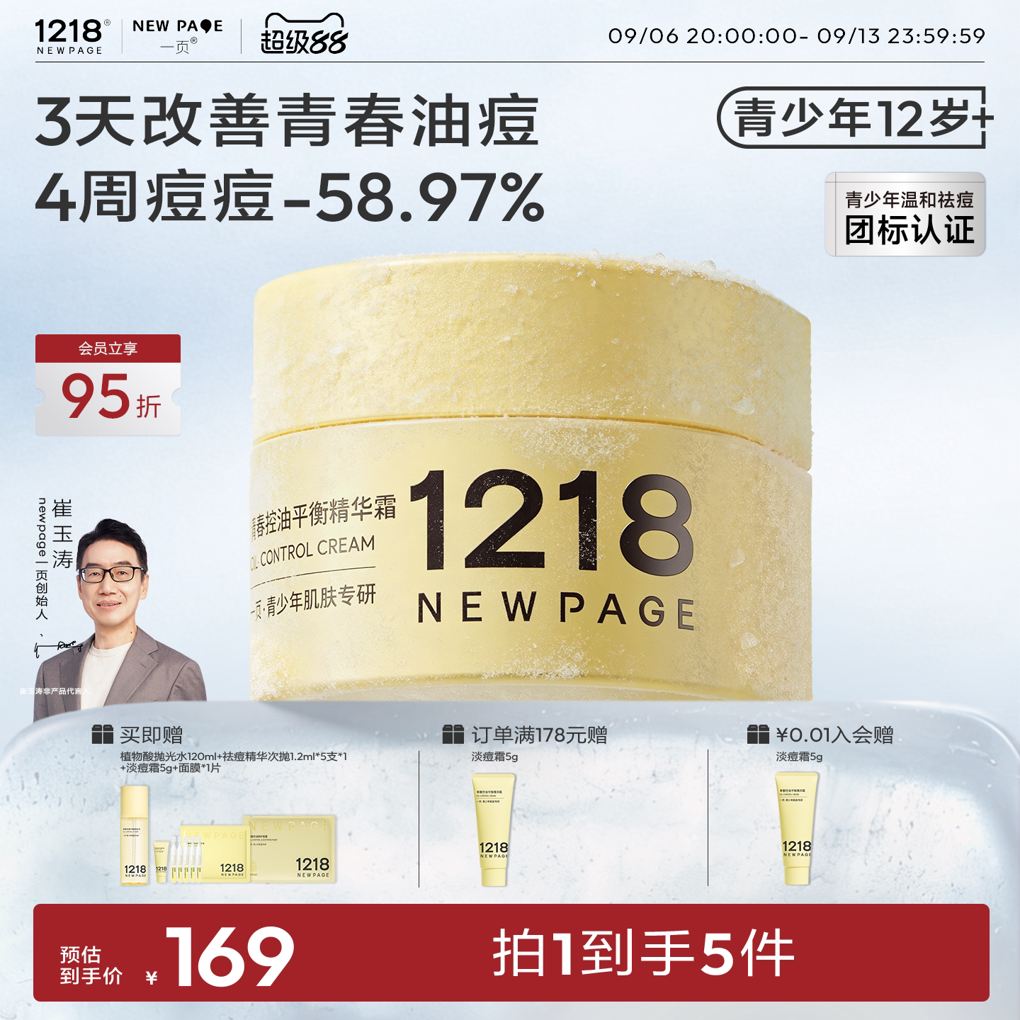 1218NEWPAGE青少年祛痘保湿面霜图片