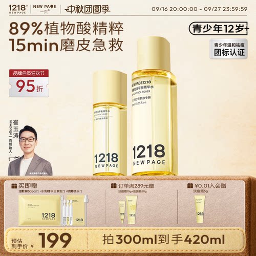 1218一页青少年控油祛痘抛光水