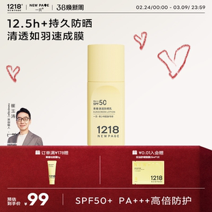 1218NEWPAGE一页青少年清润防晒控油户外学生军训 清爽不闷痘