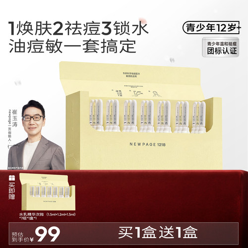 1218NEWPAGE青少年水乳精华组合