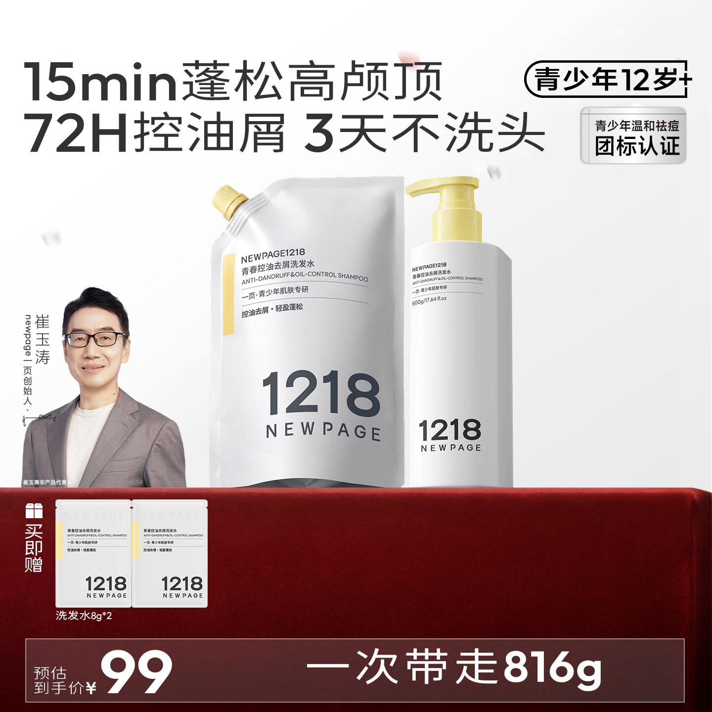 【崔玉涛青少年】1218NEWPAGE一页控油蓬松去屑洗发水学生清爽