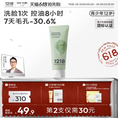 1218NEWPAGE青少年净颜洁面泥